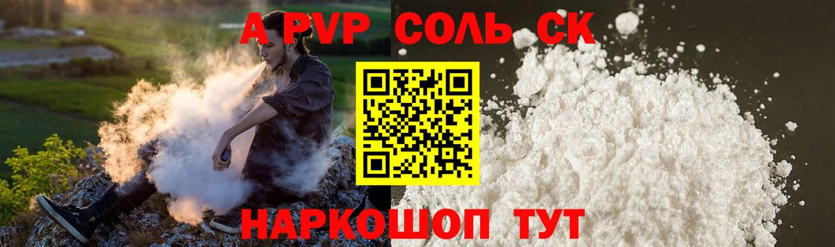 A PVP  A PVP VHQ  Alpha-PVP СК  Вход с VPN  Печора 