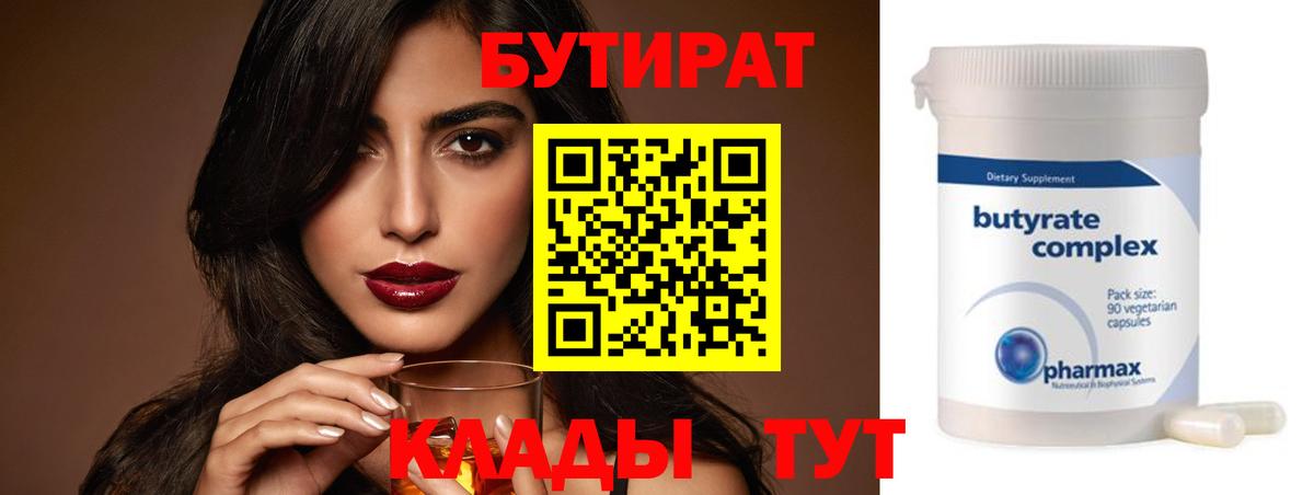 БУТИРАТ буратино Печора