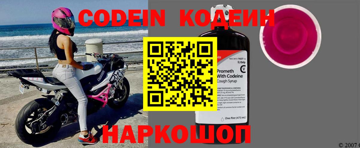 Codein Purple Drank Печора