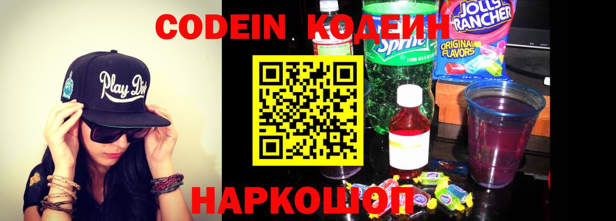 Кодеин Purple Drank  Кодеиновый сироп Lean Purple Drank  Печора  Вход с VPN 