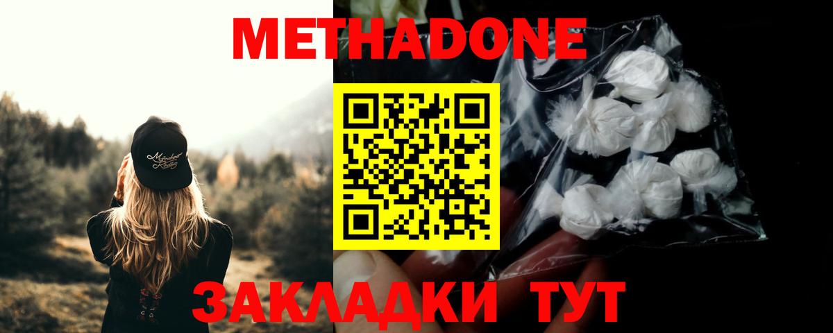 МЕТАДОН кристалл  Метадон мёд  Вход с VPN  Печора 