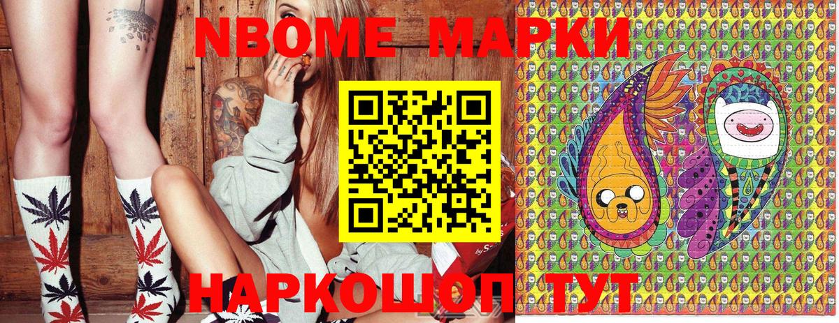 Марки 25I-NBOMe 1,8мг Печора