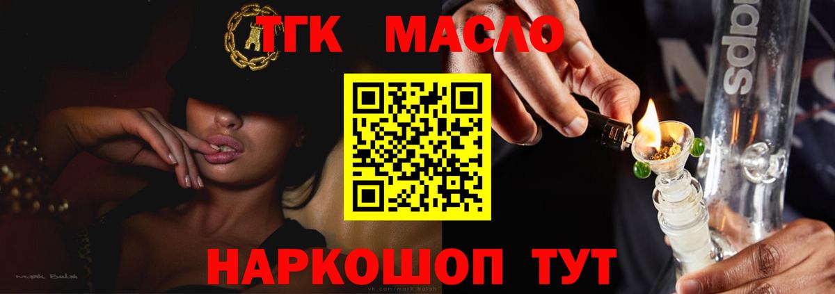 Печора  ТГК THC oil  Вход с VPN  ТГК вейп с тгк 